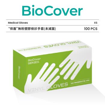 【BioCover保盾】無粉塑膠檢診手套-PVC手套-特小號XS-100隻/盒
