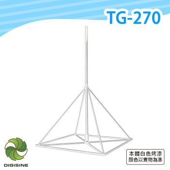 Digisine★TG-270 便攜型2.7米風機塔架(粉體白色烤漆) [總長2.7米] [兩人即可組裝]