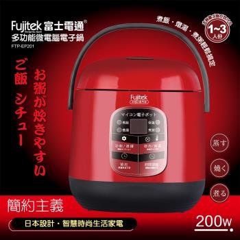 Fujitek富士電通多功能微電腦電子鍋FTP-EP201