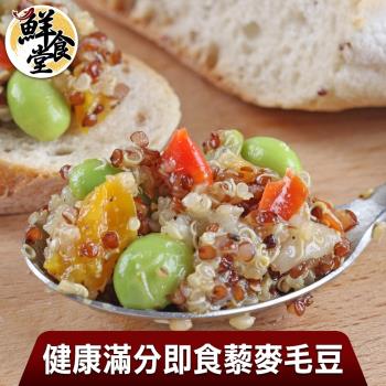 買6送3 鮮食堂 健康滿分即食藜麥毛豆+再加碼3包 200g 包 共12包