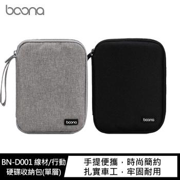baona BN-D001 線材/行動硬碟收納包(單層)(大)