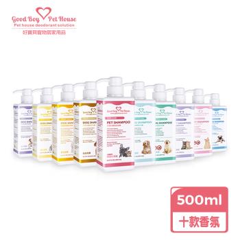 GBPH好寶貝 寵物肌膚護理洗毛精-十款香氛 500ml(狗用/貓用/消臭/防蚊/分解皮屑/草本植萃/舒緩搔癢)