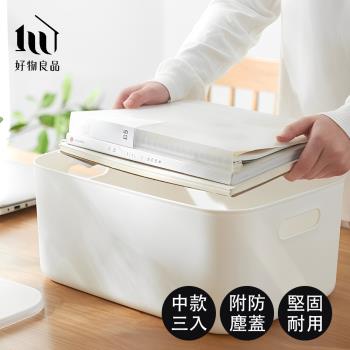 【好物良品】三入組_中款_日本衣櫃/文具/雜物收納箱分類整理盒 可疊加分類防塵箱籃 衣物整理 文具雜物整理
