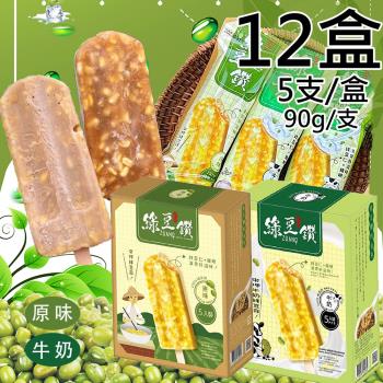 【莊記】綠豆鑽冰棒任選12盒(450g/5支/盒)