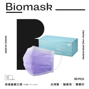 【BioMask保盾】雙鋼印醫療口罩-淡紫款-成人用(30片/盒)(未滅菌)