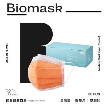 【BioMask保盾】雙鋼印醫療口罩-橘色款-成人用(30片/盒)(未滅菌)
