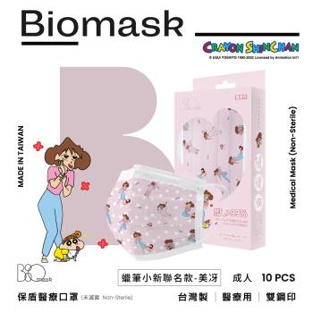 【BioMask保盾】雙鋼印醫療口罩-蠟筆小新聯名-美冴款-成人用(10片/盒)(未滅菌)
