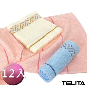 【TELITA】MIT 古典緞條純棉毛巾毛巾 (12入組)