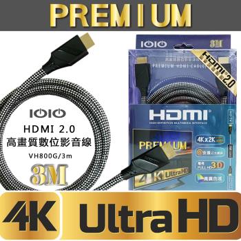 HDMI 2.0高畫質數位影音線 VH800/3M