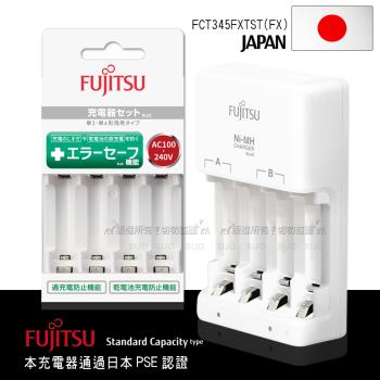 日本富士通Fujitsu 智能4槽低自放 鎳氫電池充電器 FCT345FXTST(FX)