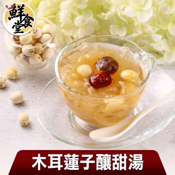 【鮮食堂】木耳蓮子釀甜湯20包組(1000g /包)