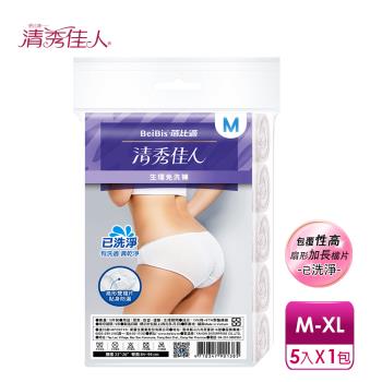 【蓓比適-清秀佳人】生理褲 產婦女性 中腰免洗內褲M~XL(5件/包)