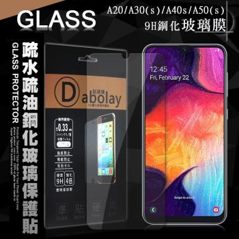全透明 三星 Samsung Galaxy A20/A30(s)/A40s/A50(s) 疏水疏油9H鋼化頂級晶透玻璃膜 玻璃保護貼
