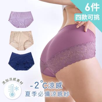 【PINK LADY特選】4款可挑-涼感紗紡織素材 輕柔透氣排汗 內褲 (6件組)