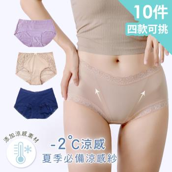 【PINK LADY特選】4款可挑-涼感紗紡織素材 輕柔透氣排汗 內褲 (10件組)