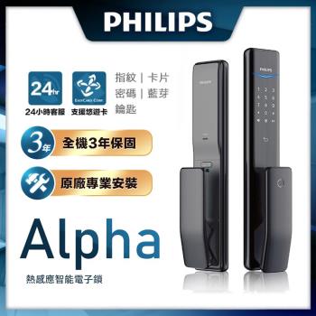 【Philips 飛利浦-智能鎖】ALPHA 推拉式智能門鎖/電子鎖 EASYKEY ALPHA (含基本安裝)