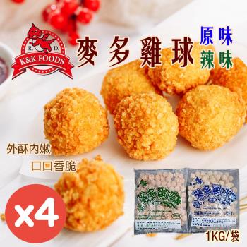 【紅龍食品】原味&辣味麥多雞球1KG/袋x任選4袋