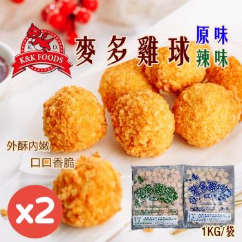 【紅龍食品】原味&辣味麥多雞球1KG/袋x任選2袋