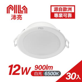 【PILA沛亮】12W/900流明 15CM LED嵌燈 6500K 白光 30入 (AK003)