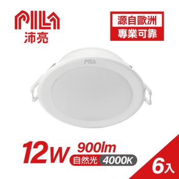 【PILA沛亮】12W/900流明 15CM LED嵌燈 4000K 自然光 6入 (AK002)