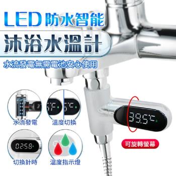 FJ 防水LED智能沐浴水溫計AWS2(水溫顯示必備)