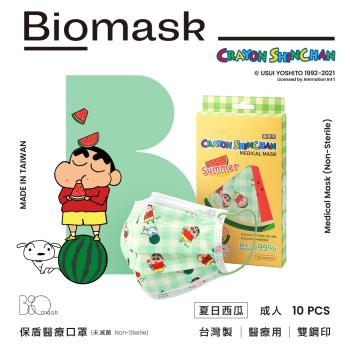 【BioMask保盾】雙鋼印醫療口罩-蠟筆小新聯名Summer系列-夏日西瓜款-成人用(10片/盒)(未滅菌)
