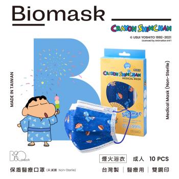 【BioMask保盾】雙鋼印醫療口罩-蠟筆小新聯名Summer系列-煙火浴衣款-成人用(10片/盒)(未滅菌)