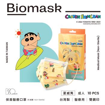 【BioMask保盾】雙鋼印醫療口罩-蠟筆小新聯名Summer系列-夏威夷款-成人用(10片/盒)(未滅菌)