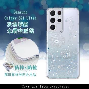 三星 Samsung Galaxy S21 Ultra 5G 浪漫彩繪 水鑽空壓氣墊手機殼(風信子)