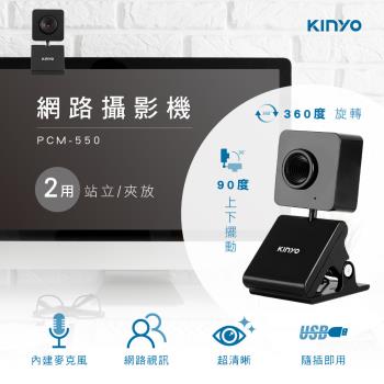 KINYO 網路攝影機(PCM-550)