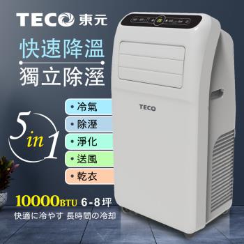 登記送16吋風扇【TECO東元】10000BTU多功能清淨除濕移動式冷氣機/空調(XYFMP-2800FC)