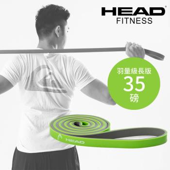 HEAD海德 雙色環狀阻力帶-羽量級寬1.3cm (天然乳膠/阻力圈/環狀阻力帶/拉力帶)