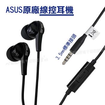 華碩 ASUS原廠入耳式麥克風 線控耳機(平輸密封袋裝)