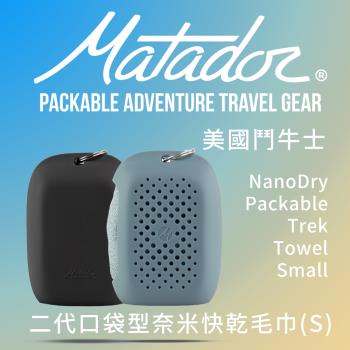 Matador NanoDry Packable Towel鬥牛士 二代口袋型奈米快乾毛巾S
