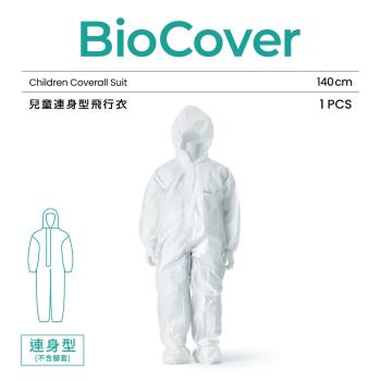 【BioCover保盾】兒童拋棄式連身型飛行衣-140公分-1件/袋