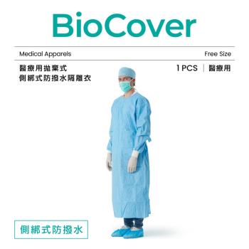 【BioCover亞太醫聯】醫療用衣物-側綁式防撥水隔離衣-未滅菌-1件/袋