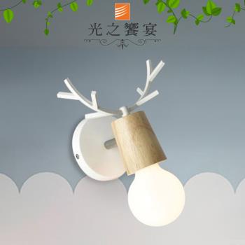 【光之饗宴】麋鹿單壁燈(白色)