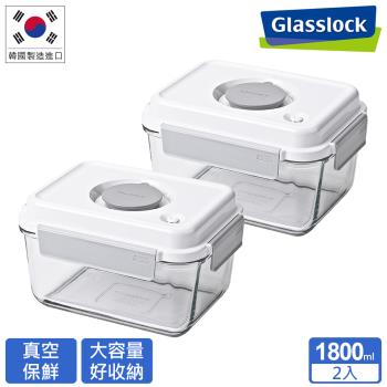 Glasslock 抽真空強化玻璃大容量保鮮盒1800ml(二入組)