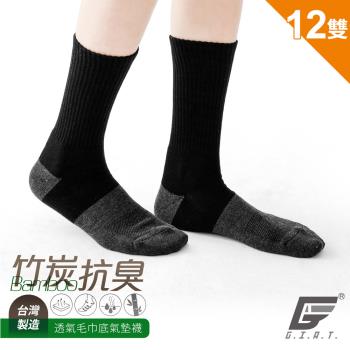 12雙組【GIAT】竹炭毛巾底運動休閒小腿襪