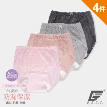 4件組【GIAT】台灣製女用安心防漏尿保潔失禁內褲