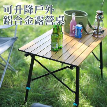 E-life-鋁合金可調高度木紋露營桌