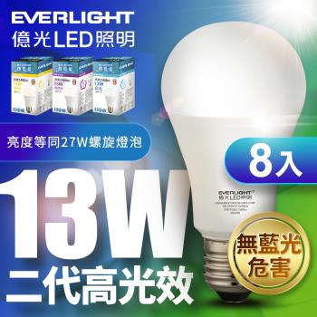 億光 二代高光效LED球泡燈13W取代27W螺旋燈泡-8入組 (白光/自然光/黃光)