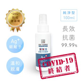 【Qlife質森活】歐銀Ag+銀離子抗菌除臭萬用噴霧 (100ml 隨身瓶)