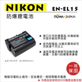 ROWA 樂華 For NIKON EN-EL15 EN-EL15 電池