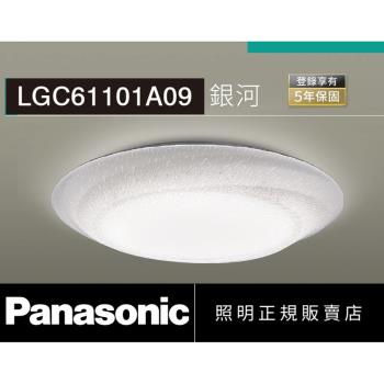 好商量~Panasonic 國際牌 36.6W 遙控 吸頂燈 LGC61111A09 LED 遙控吸頂燈 可調光調色 吸頂燈 110V 單電壓
