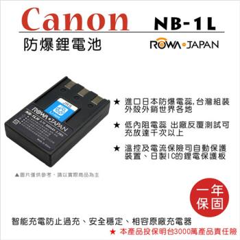 ROWA 樂華 For Canon NB-1L NB1L 電池