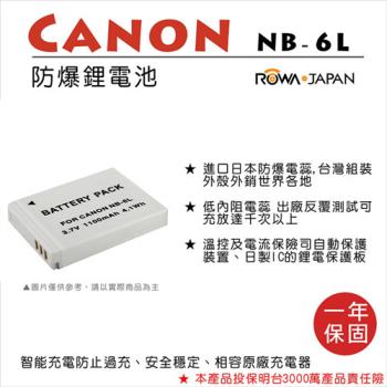 ROWA 樂華 For Canon NB-6L NB6L 電池