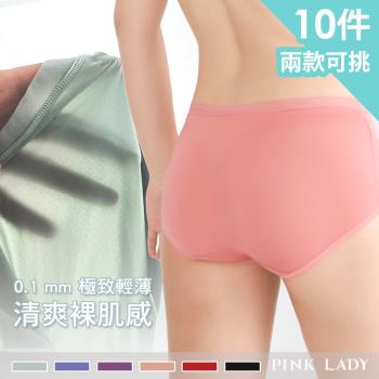 【PINK LADY特選】2款可挑-特選輕盈柔感紡織素材 透氣排汗 內褲 (10件組)