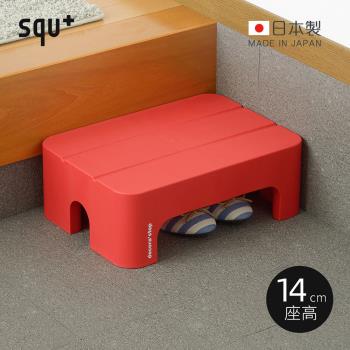 日本squ+ Decora step日製多功能墊腳椅凳(高14cm)-3色可選