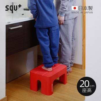 日本squ+ Decora step日製多功能墊腳椅凳(高20cm)-多色可選